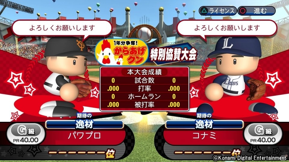 からあげクン1年分争奪！「実況パワフルプロ野球2018」のチャンピオンシップモードでローソン特別協賛大会が開催の画像2