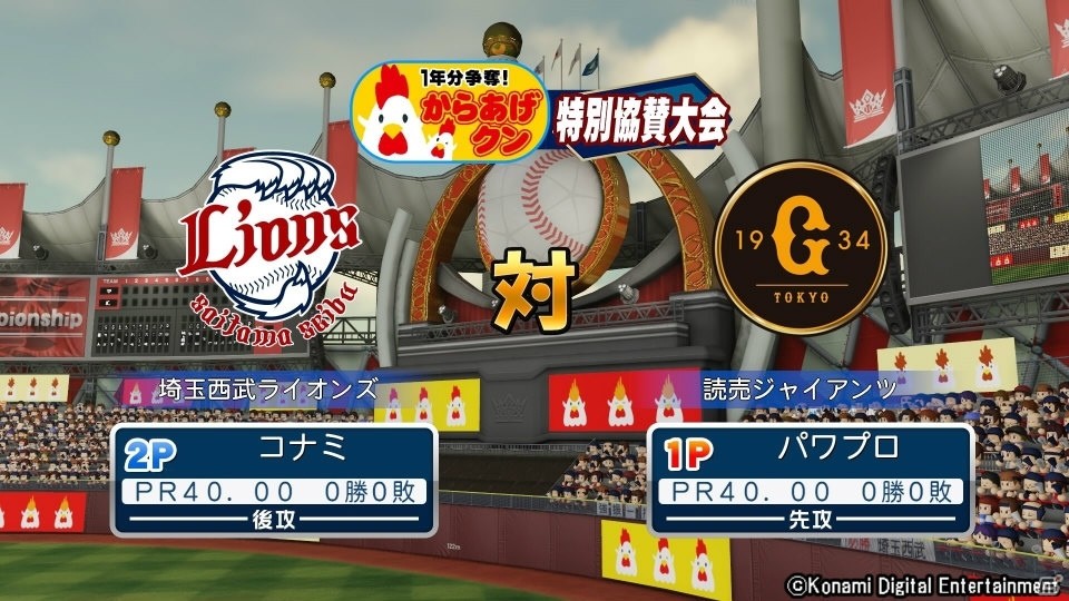 からあげクン1年分争奪！「実況パワフルプロ野球2018」のチャンピオンシップモードでローソン特別協賛大会が開催の画像3