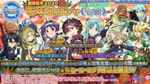 「SAO アーケード　ディープ・エクスプローラー」年末年始のイベント情報が公開！の画像1