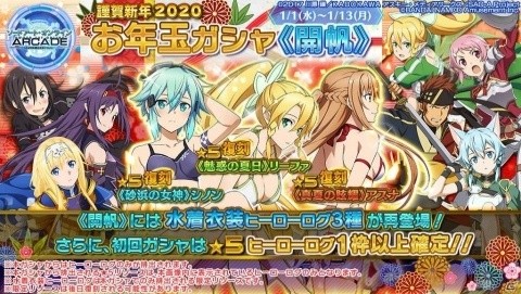 「SAO アーケード　ディープ・エクスプローラー」年末年始のイベント情報が公開！の画像2