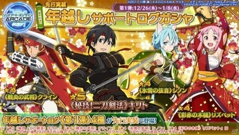「SAO アーケード　ディープ・エクスプローラー」年末年始のイベント情報が公開！の画像3