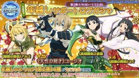 「SAO アーケード　ディープ・エクスプローラー」年末年始のイベント情報が公開！の画像4