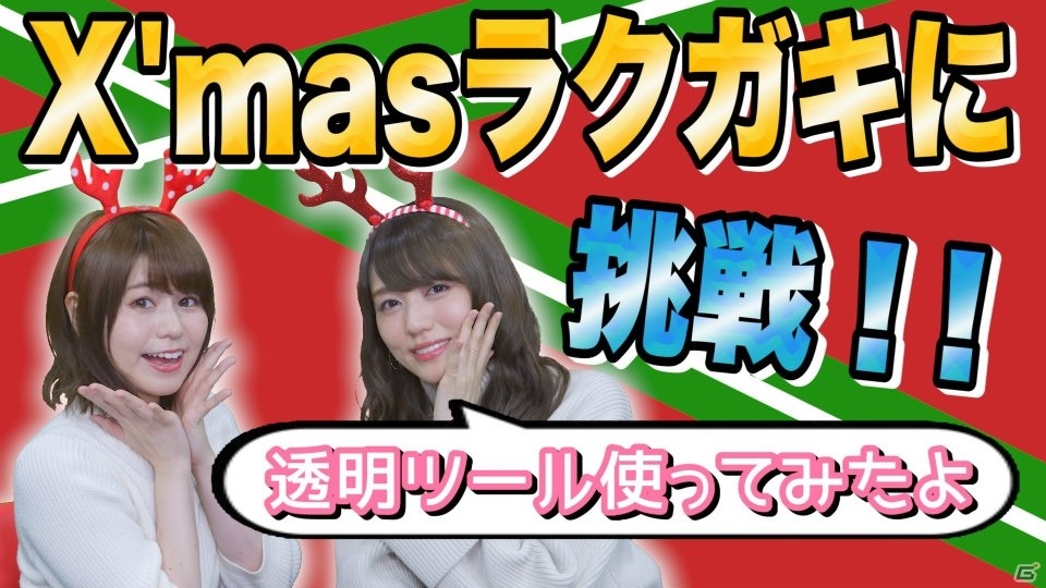 「ラクガキ キングダム」公式WEB番組「ラクキンTV」のX'mas特番が公開！の画像1