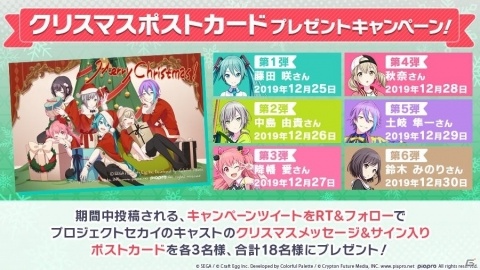 「プロジェクトセカイ カラフルステージ！ feat. 初音ミク」クリスマスポストカードが当たるTwitterキャンペーンが実施！の画像1