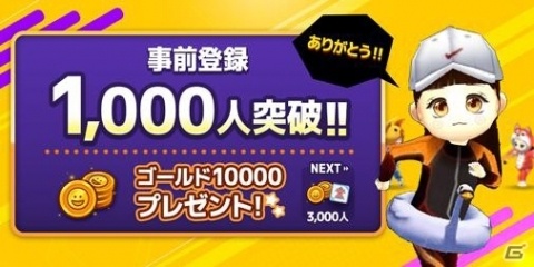 「対戦！こおり鬼」事前登録者数1,000人突破！ダッシュ速度UPなど基本となるアイテムを紹介の画像1