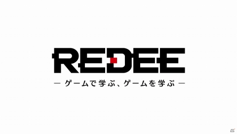 ゲームやeスポーツを学べる専用施設「REDEE」が発表―大阪・EXPOCITY内に2020年3月1日よりオープン予定の画像2