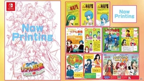 Switch「スーパーリアル麻雀 LOVE♥2～7!」が2020年4月23日に発売！シリーズ6タイトルが1本に収録の画像29
