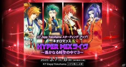 「ネオロマンス HYPER MIXライヴ ～遙かなる時空の中で3～」プレイガイド先行販売の申込受付が開始！の画像1