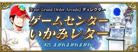 「Fate/Grand Order Arcade」コラボイベント「復刻版:空の境界/the Garden of Order -Revival-」が開催！の画像17