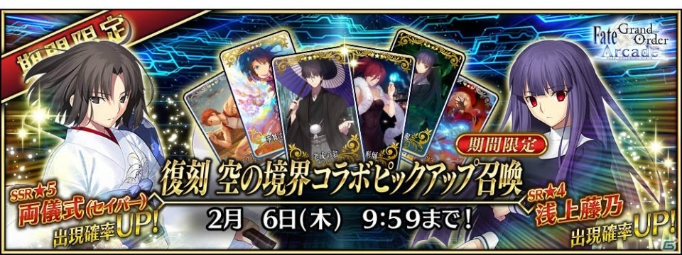 Fate Grand Order Arcade コラボイベント 復刻版 空の境界 The Garden Of Order Revival が開催 Gamer
