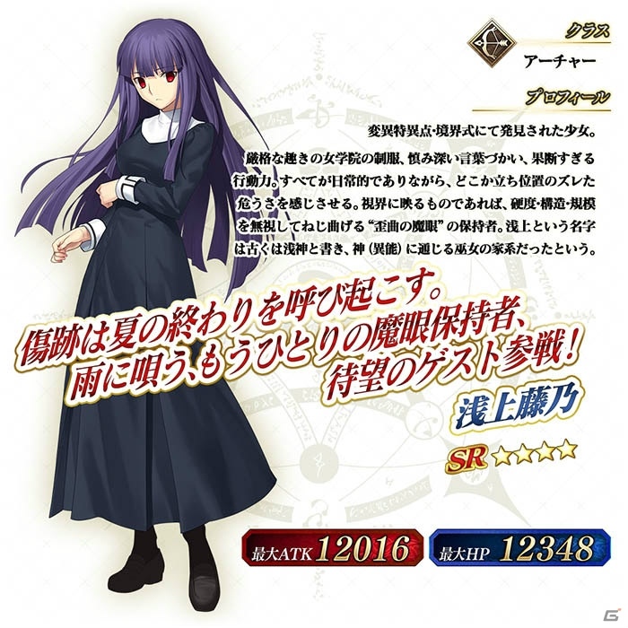 「Fate/Grand Order Arcade」コラボイベント「復刻版:空の境界/the Garden of Order -Revival-」が開催！の画像9