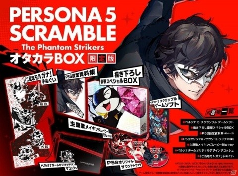 「ペルソナ5 スクランブル ザ ファントム ストライカーズ」全国体験会が1月11日より順次開催！の画像3