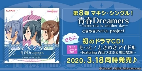 「ときめきアイドル」のWEBラジオ「ときドルParadise」シーズン2がスタート！第1回はクッキーパラダイスを紹介の画像2