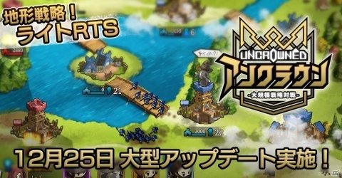 「アンクラウン」大型アップデートが実施！相手の英雄を奪い自軍の戦力にできる英雄「ローグ」が登場の画像1
