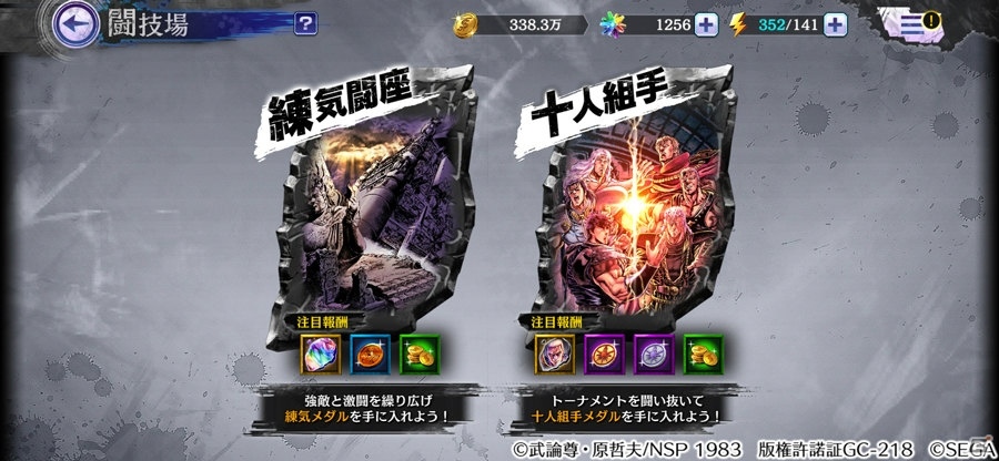 「北斗の拳 LEGENDS ReVIVE」1対1のタイマンバトル！闘技場コンテンツ「十人組手」がプレ開催の画像1