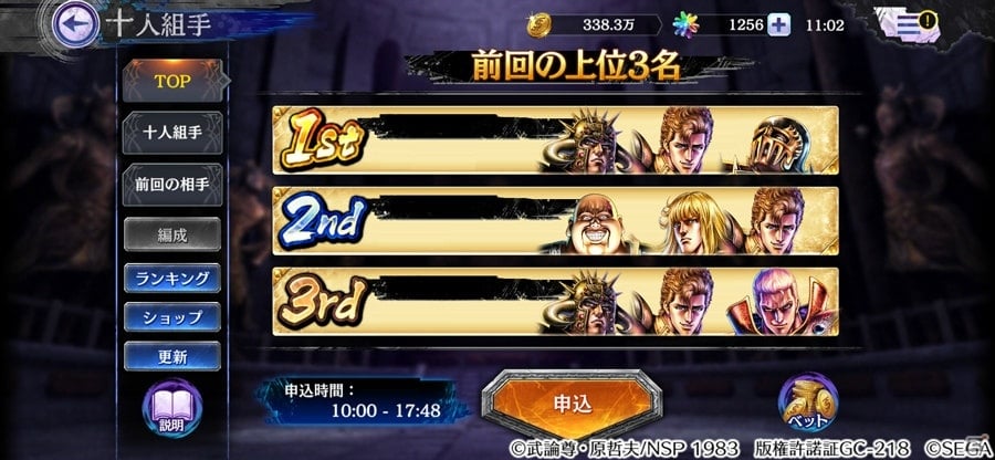 「北斗の拳 LEGENDS ReVIVE」1対1のタイマンバトル！闘技場コンテンツ「十人組手」がプレ開催の画像2
