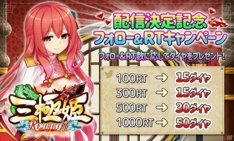 「三極姫RE:BIRTH～DEFENCE～」クリスマス記念壁紙が公開！ダイヤがもらえるTwitterキャンペーンも実施の画像2
