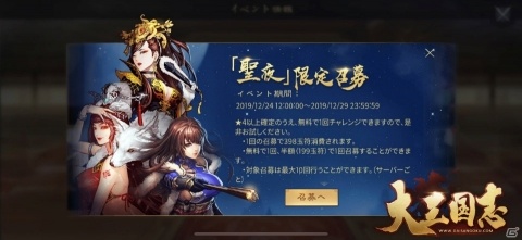 「大三国志」驪姫や王異、妲己ら多数の女性武将が登場！クリスマスイベント「聖夜召募」が実施の画像1
