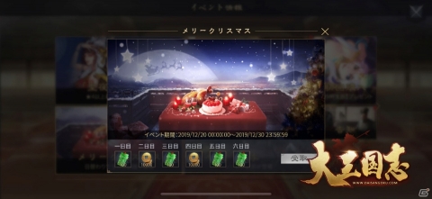 「大三国志」驪姫や王異、妲己ら多数の女性武将が登場！クリスマスイベント「聖夜召募」が実施の画像5