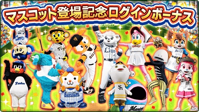 プロ野球 ファミスタ マスターオーナーズ ドアラやつば九郎でオーダーが組める 球団マスコットキャラクターカードが登場の画像 Gamer