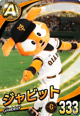 「プロ野球 ファミスタ マスターオーナーズ」ドアラやつば九郎でオーダーが組める！球団マスコットキャラクターカードが登場の画像2