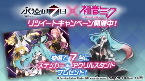 「永遠の七日」で初音ミクとのコラボが開始！Aランク神器使い「鏡音リン・レン」が入手できるログインボーナスなどを実施の画像1