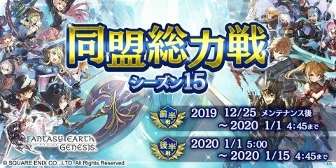 「ファンタジーアース ジェネシス」最強同盟の座を決定するランキングイベント「同盟総力戦」が開催！の画像7