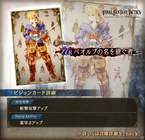 「FFBE幻影戦争」にて「ファイナルファンタジータクティクス」コラボが開催！TVCM放送記念 毎日無料10連召喚も実施の画像16