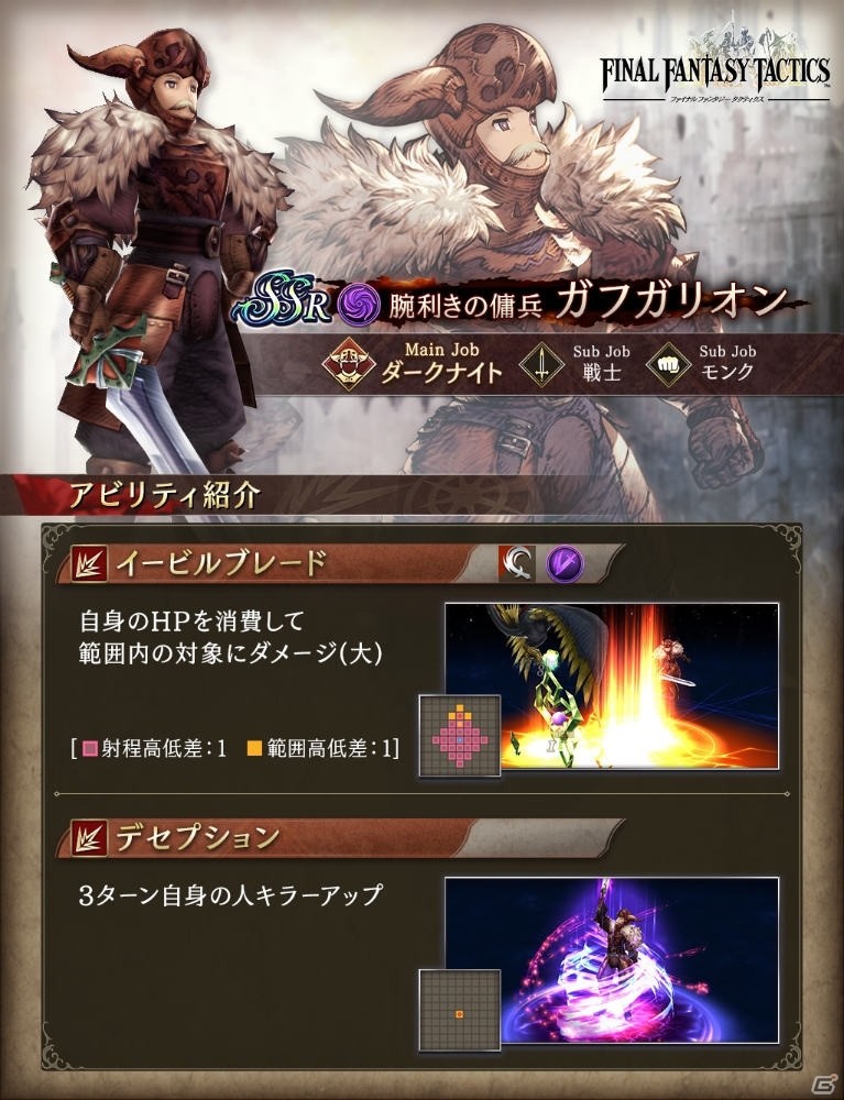 「FFBE幻影戦争」にて「ファイナルファンタジータクティクス」コラボが開催！TVCM放送記念 毎日無料10連召喚も実施の画像13