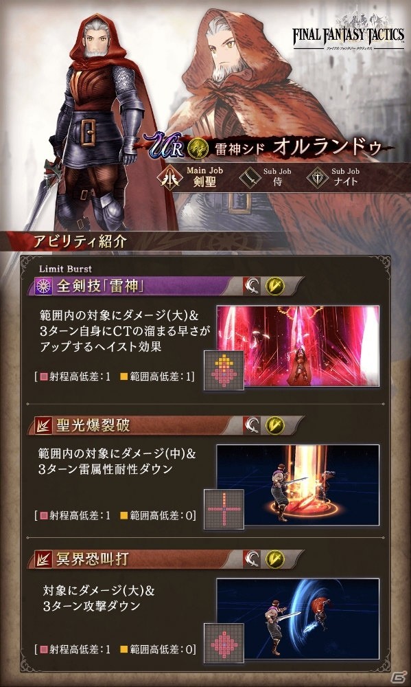 「FFBE幻影戦争」にて「ファイナルファンタジータクティクス」コラボが開催！TVCM放送記念 毎日無料10連召喚も実施の画像9