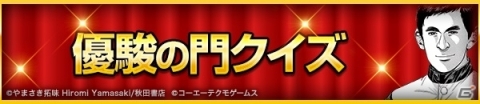 「100万人のWinning Post」競馬漫画「優駿の門」シリーズとのコラボイベントが開催！アルフィーらがライバルとして登場の画像3
