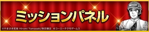 「100万人のWinning Post」競馬漫画「優駿の門」シリーズとのコラボイベントが開催！アルフィーらがライバルとして登場の画像4