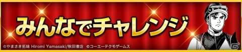 「100万人のWinning Post」競馬漫画「優駿の門」シリーズとのコラボイベントが開催！アルフィーらがライバルとして登場の画像5