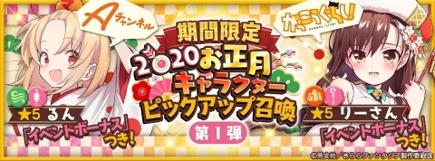 「きららファンタジア」りーさん、るんが和の装いで登場！お正月キャラクターピックアップ召喚が12月26日より実施の画像1