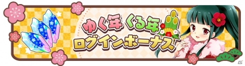 「きららファンタジア」りーさん、るんが和の装いで登場！お正月キャラクターピックアップ召喚が12月26日より実施の画像12