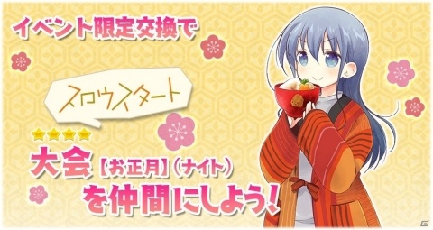 「きららファンタジア」りーさん、るんが和の装いで登場！お正月キャラクターピックアップ召喚が12月26日より実施の画像5