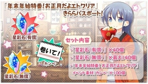 「きららファンタジア」りーさん、るんが和の装いで登場！お正月キャラクターピックアップ召喚が12月26日より実施の画像8