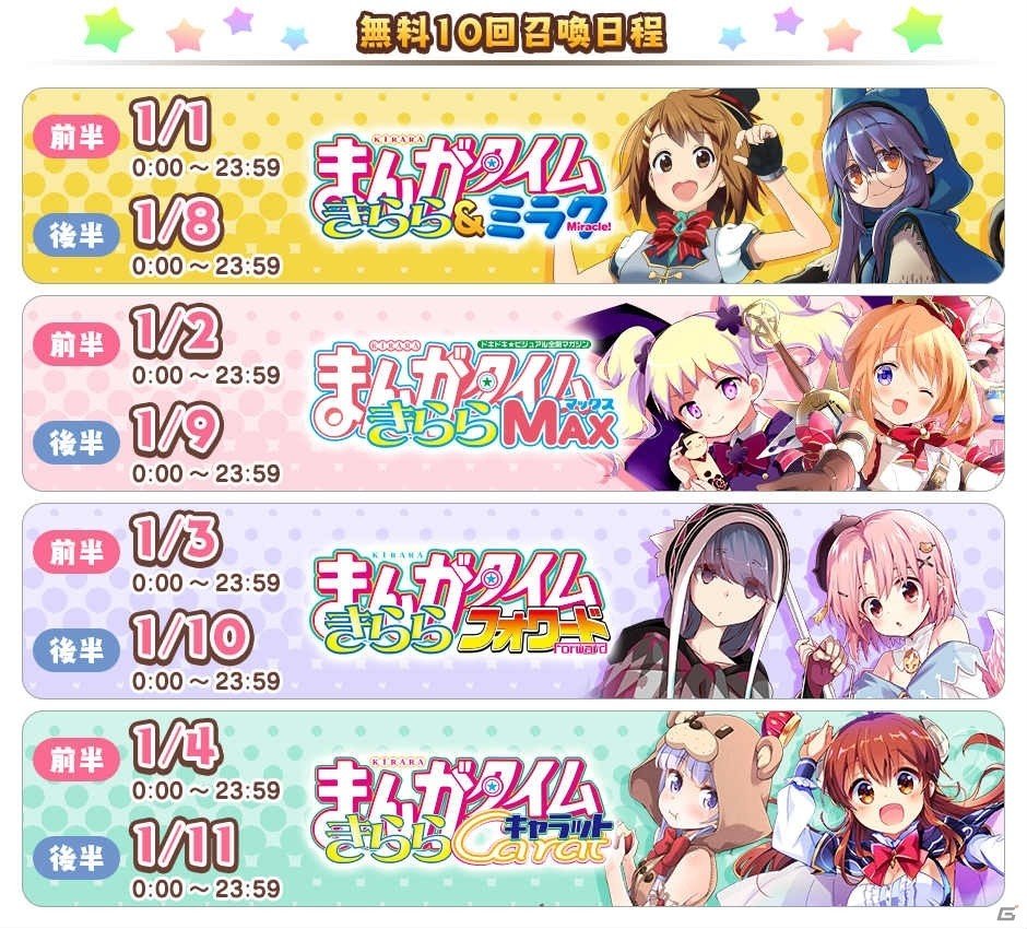 「きららファンタジア」りーさん、るんが和の装いで登場！お正月キャラクターピックアップ召喚が12月26日より実施の画像11