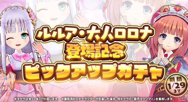 「アトリエ オンライン」にルルアと大人になったロロナが登場！年末年始イベントやログインボーナスも開始の画像7