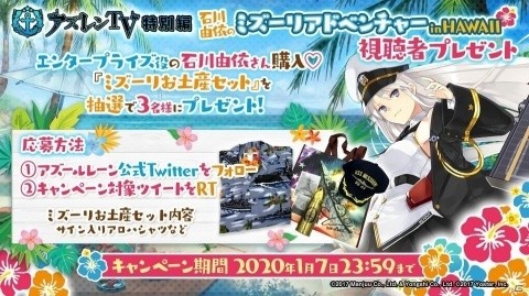 「アズールレーン」特別番組「石川由依のミズーリアドベンチャー in HAWAII」が公開！の画像2