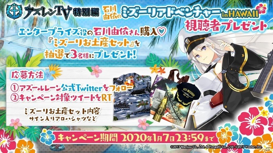 「アズールレーン」特別番組「石川由依のミズーリアドベンチャー in HAWAII」が公開！の画像2