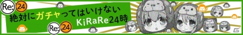 「Re:ステージ！プリズムステップ」運営の誘惑に負けるな…！「絶対にガチャってはいけないプリズムステップ24時」が開催の画像6