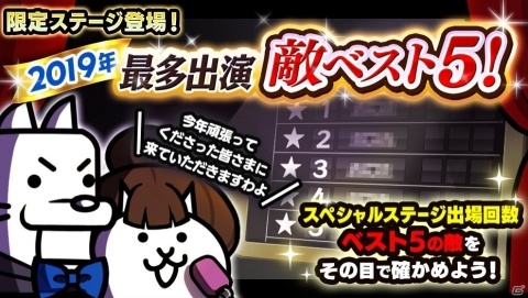 「にゃんこ大戦争」20個のネコカンが毎日もらえる4800万DL突破記念キャンペーンが実施！年末イベントも開催の画像4