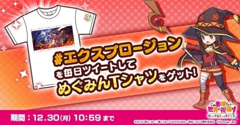 「この素晴らしい世界に祝福を！ファンタスティックデイズ」で野郎ラーメンとのコラボレーション企画が12月27日より実施！の画像9