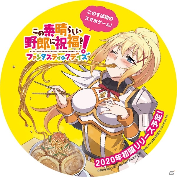 「この素晴らしい世界に祝福を！ファンタスティックデイズ」で野郎ラーメンとのコラボレーション企画が12月27日より実施！の画像4