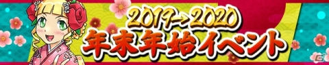 「ケリ姫スイーツ」で「2019→2020 年末年始イベント」が開催！覚醒武器やドレスをラインナップしたスロットも登場の画像1