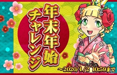 「ケリ姫スイーツ」で「2019→2020 年末年始イベント」が開催！覚醒武器やドレスをラインナップしたスロットも登場の画像5