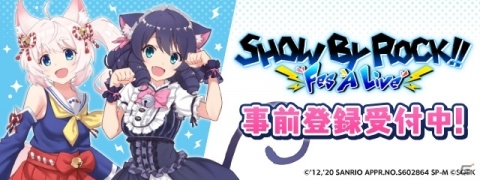 「SHOW BY ROCK!! Fes A Live」稲川英里さん、上坂すみれさんのサイン色紙が当たるプレゼントキャンペーンがスタートの画像2
