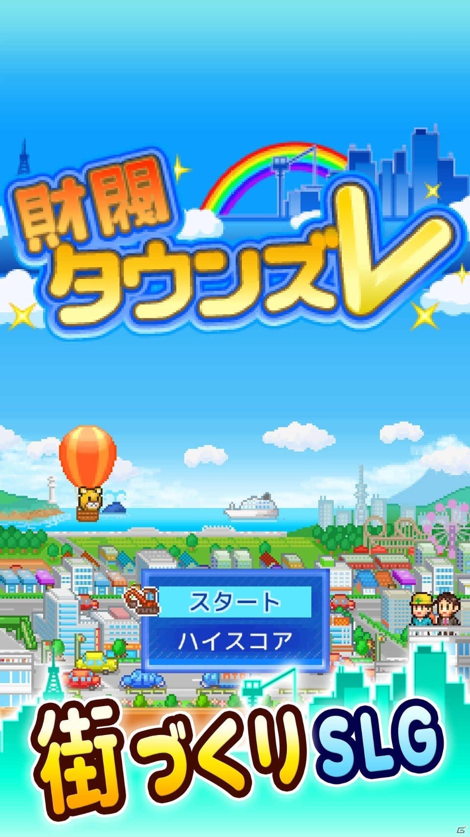 iOS版「財閥タウンズV」「大盛グルメ食堂」「きらめきスキー白書」が最大80％オフに！冬のカイロセールが実施の画像2