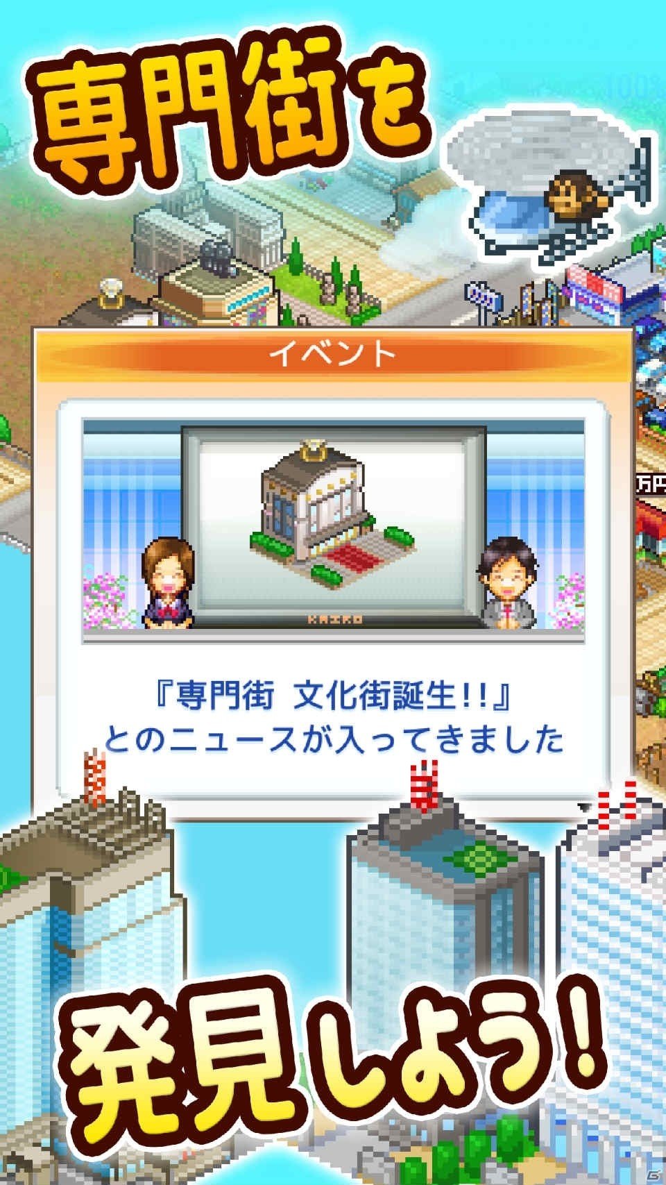 iOS版「財閥タウンズV」「大盛グルメ食堂」「きらめきスキー白書」が最大80％オフに！冬のカイロセールが実施の画像4